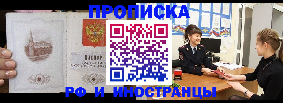 временная регистрация собственник в Шилке