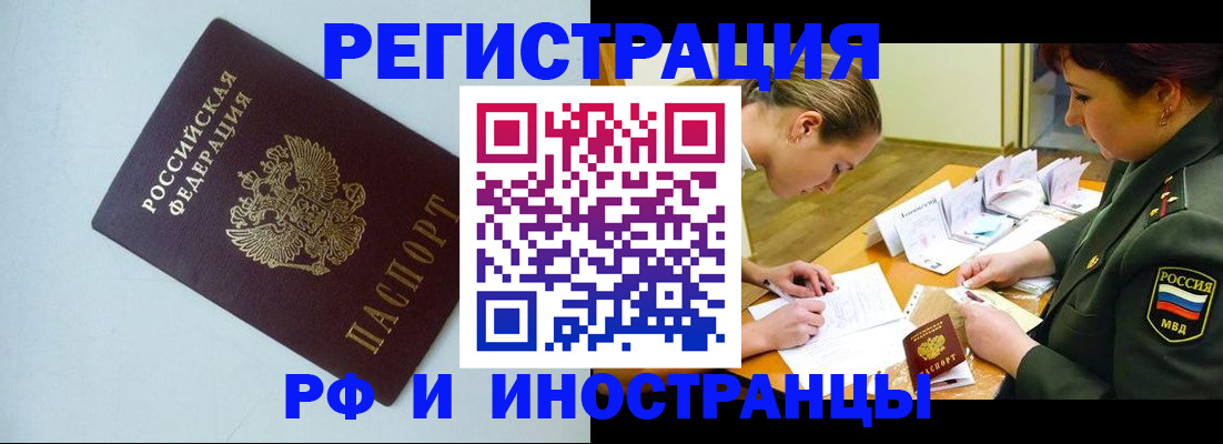 купить прописку в Шилке